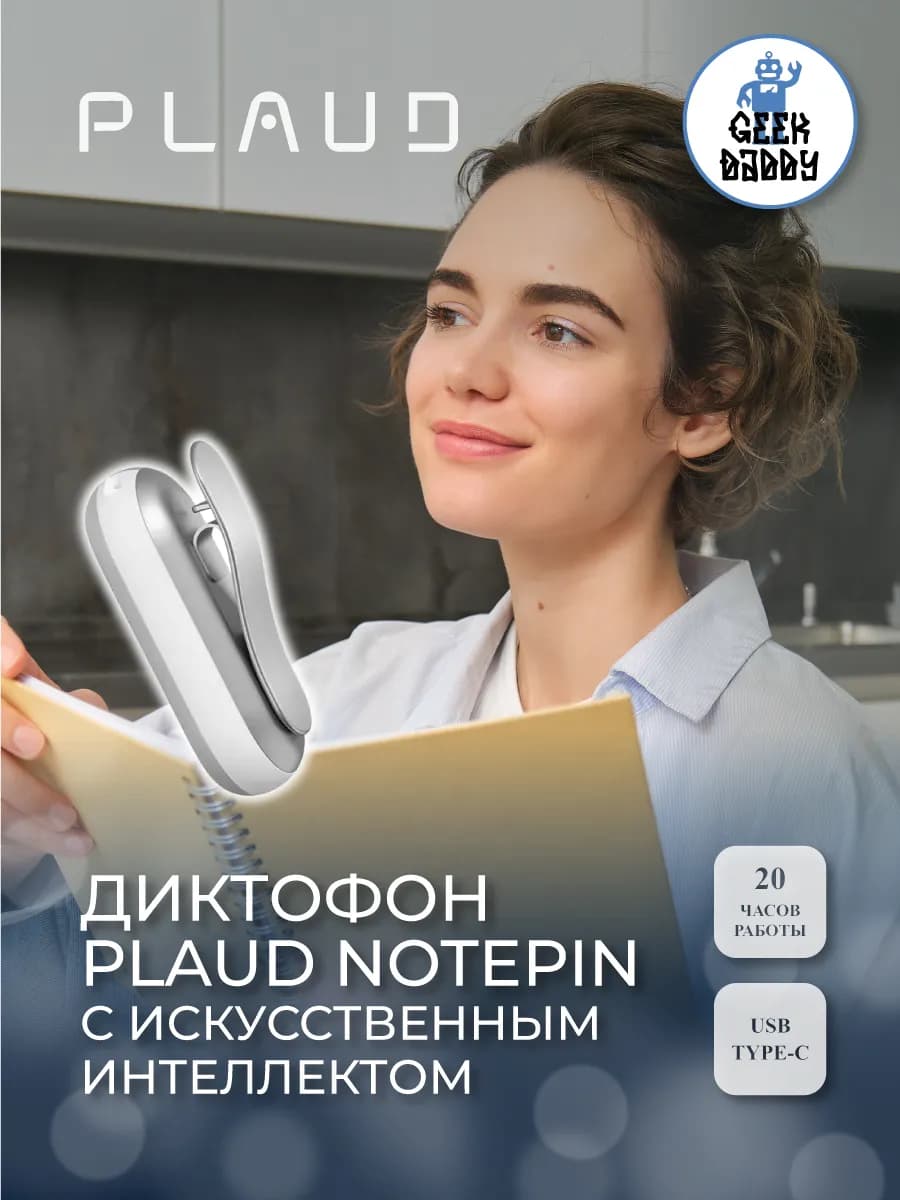 Диктофон Plaud NotePin с искусственным интеллектом