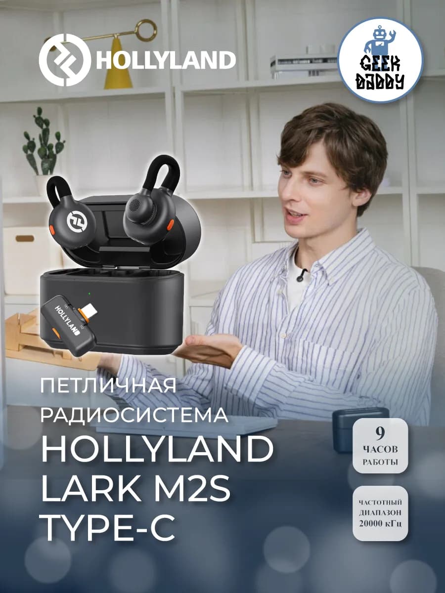 Петличная радиосистема Hollyland Lark M2S Type-C
