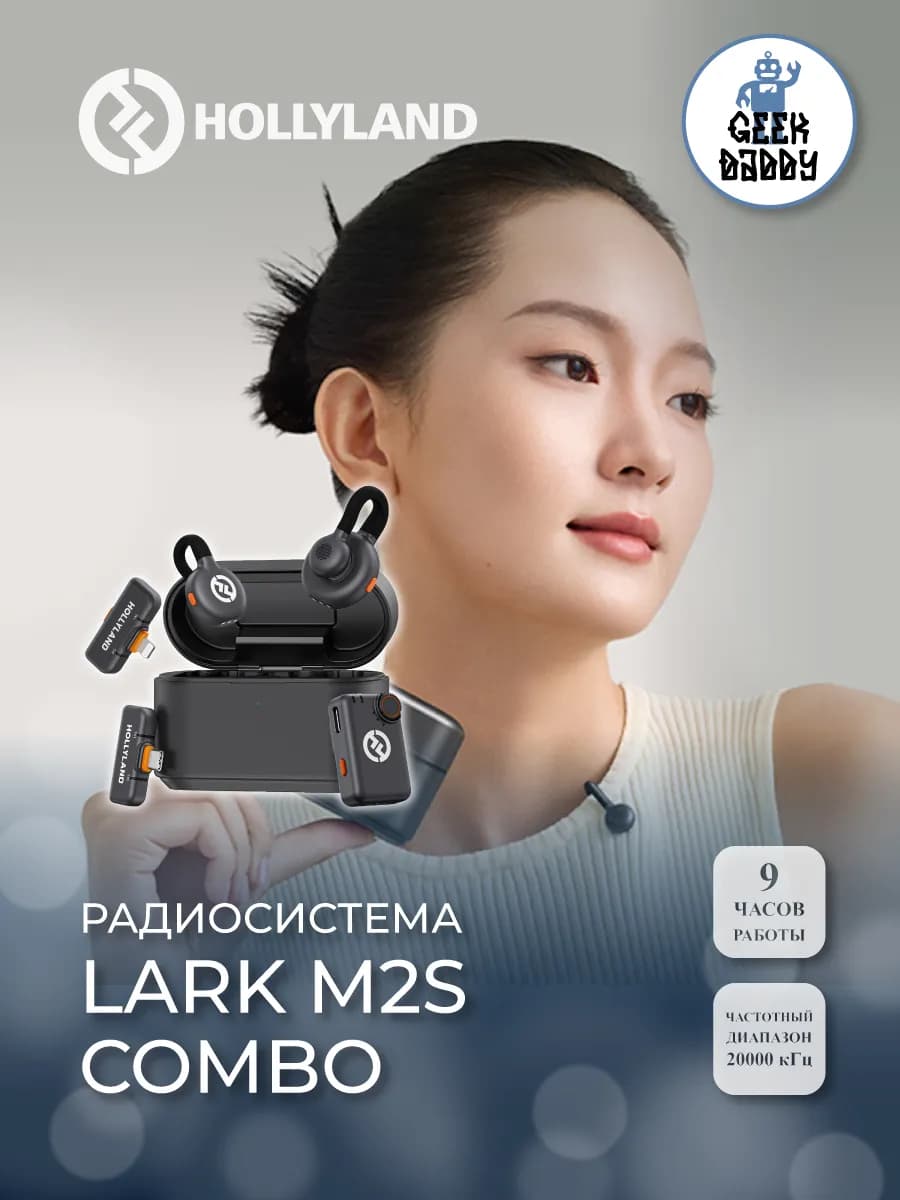 Радиосистема Lark M2S Combo