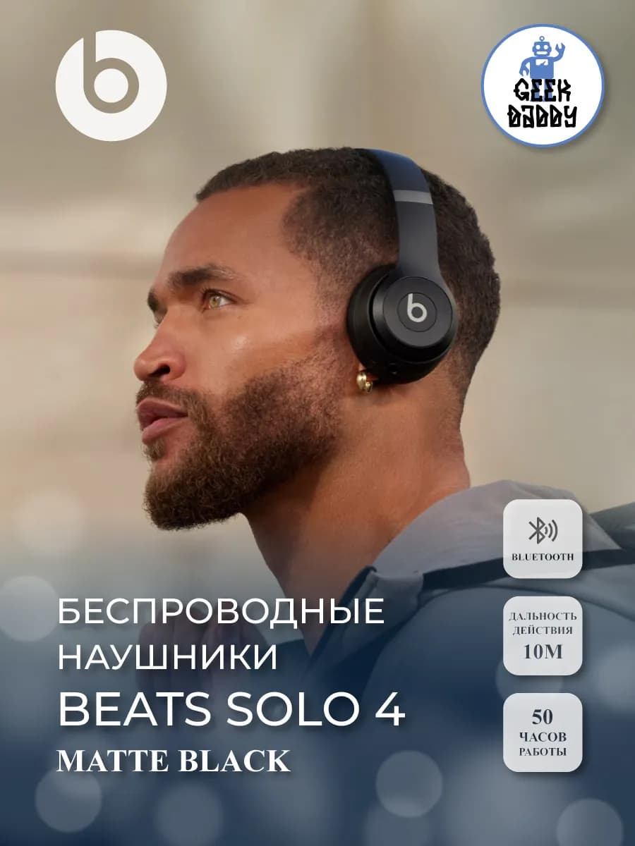 Беспроводные наушники Beats Solo 4 Matte Black