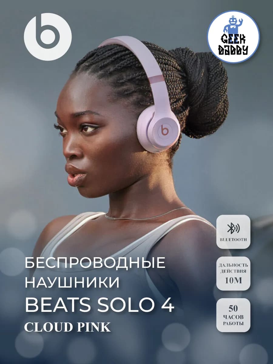 Беспроводные наушники Beats Solo 4 Cloud Pink