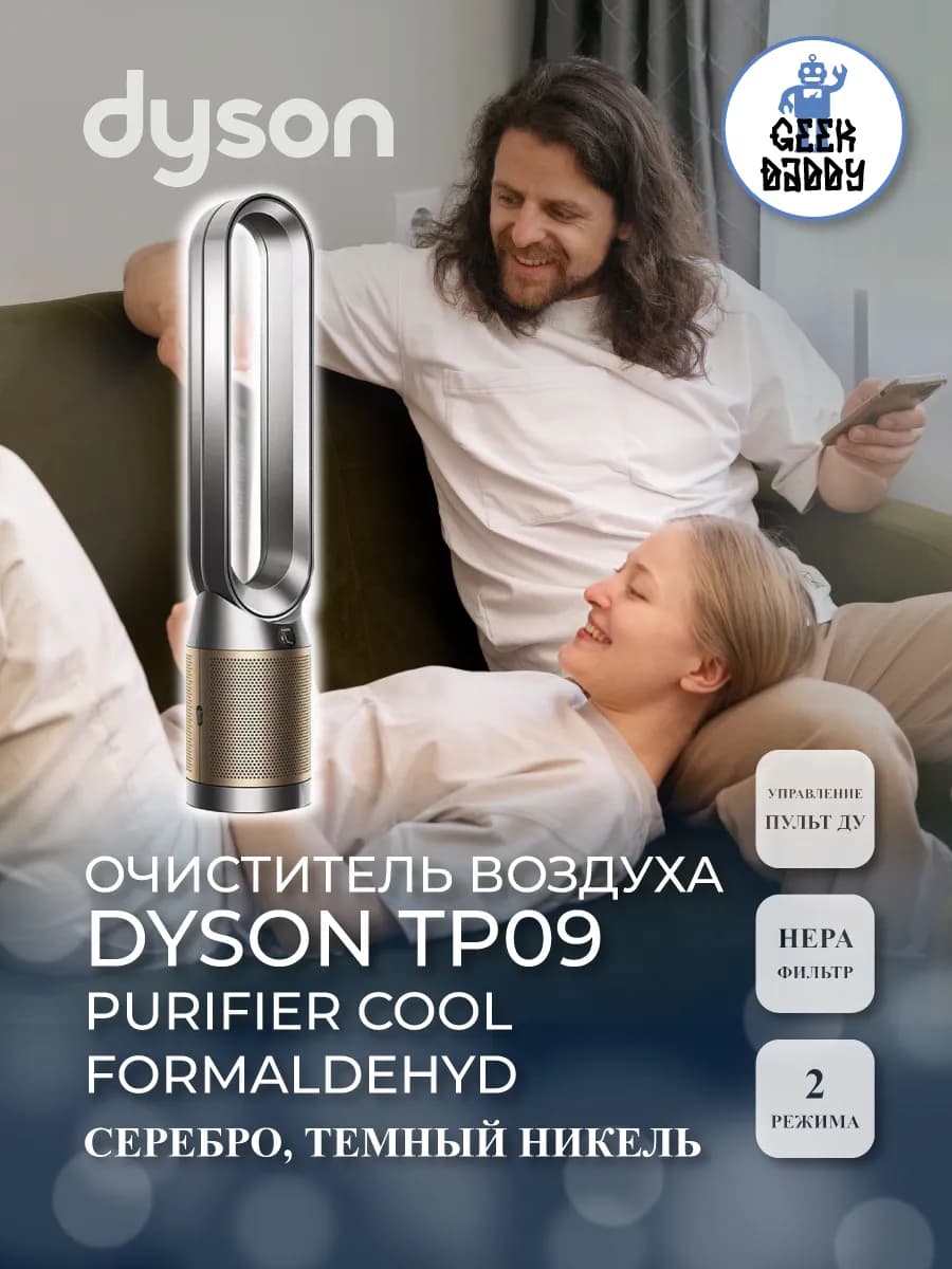 Очиститель воздуха Dyson TP09 Purifier Cool Formaldehyd