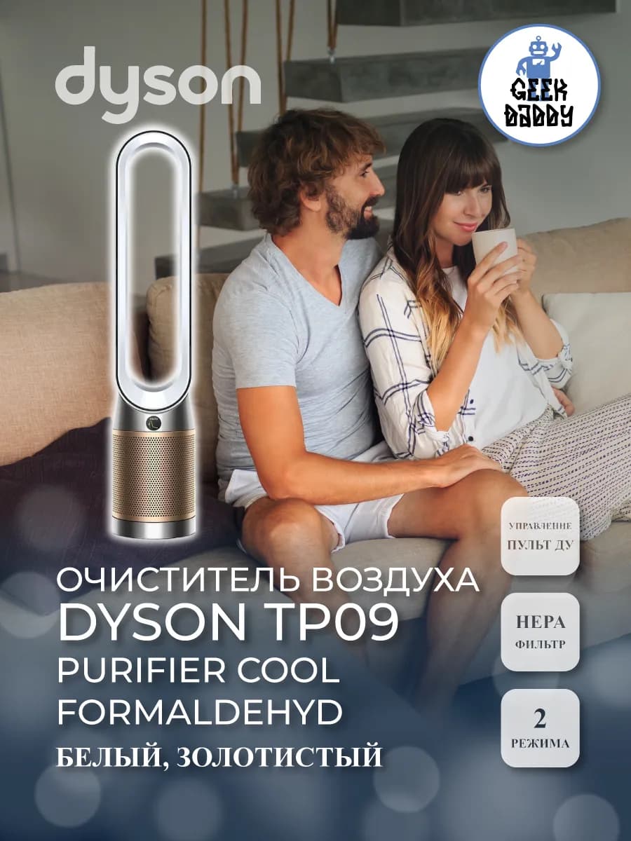 Очиститель воздуха Dyson TP09 Purifier Cool Formaldehyd