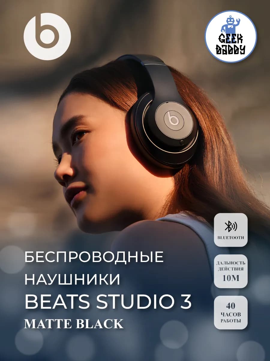 Беспроводные наушники Beats Studio 3 Matte Black