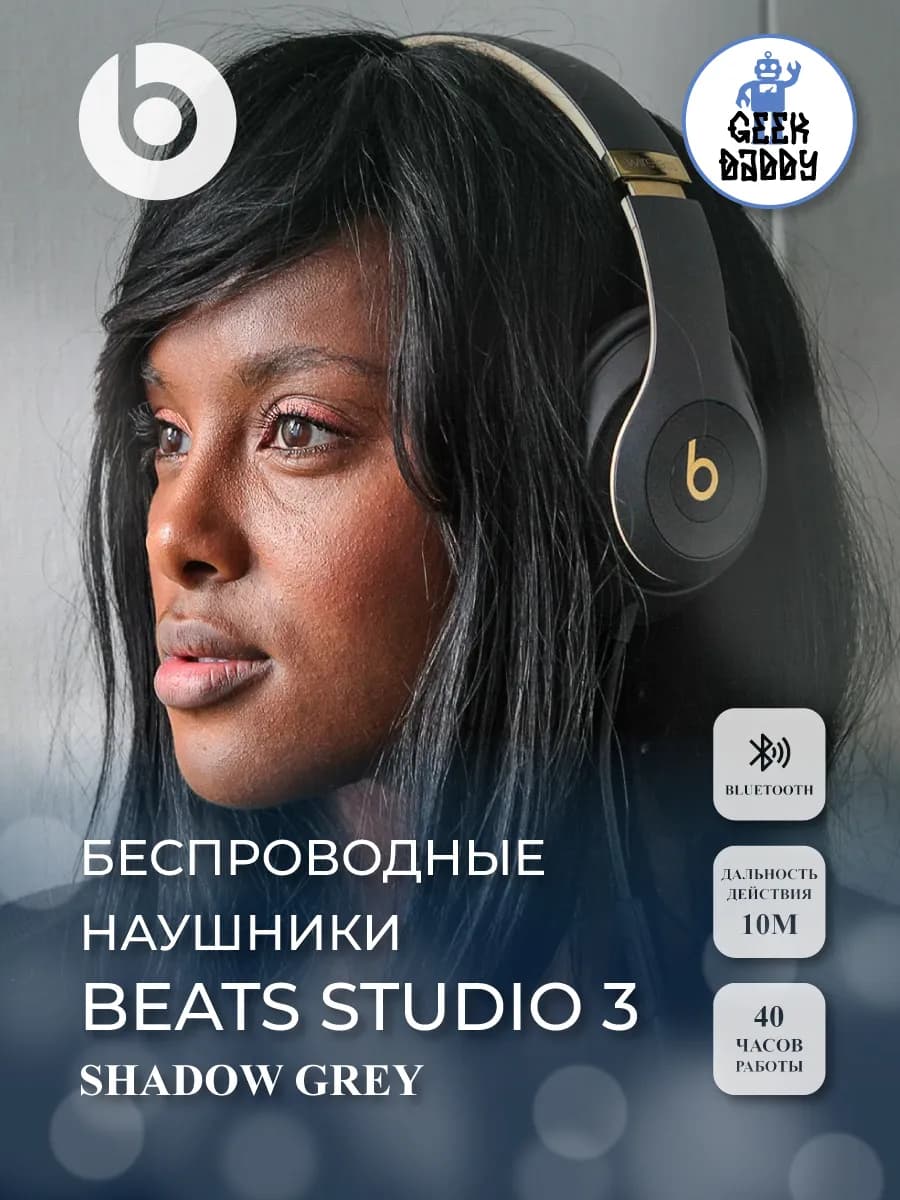 Беспроводные наушники Beats Studio 3 Shadow Grey