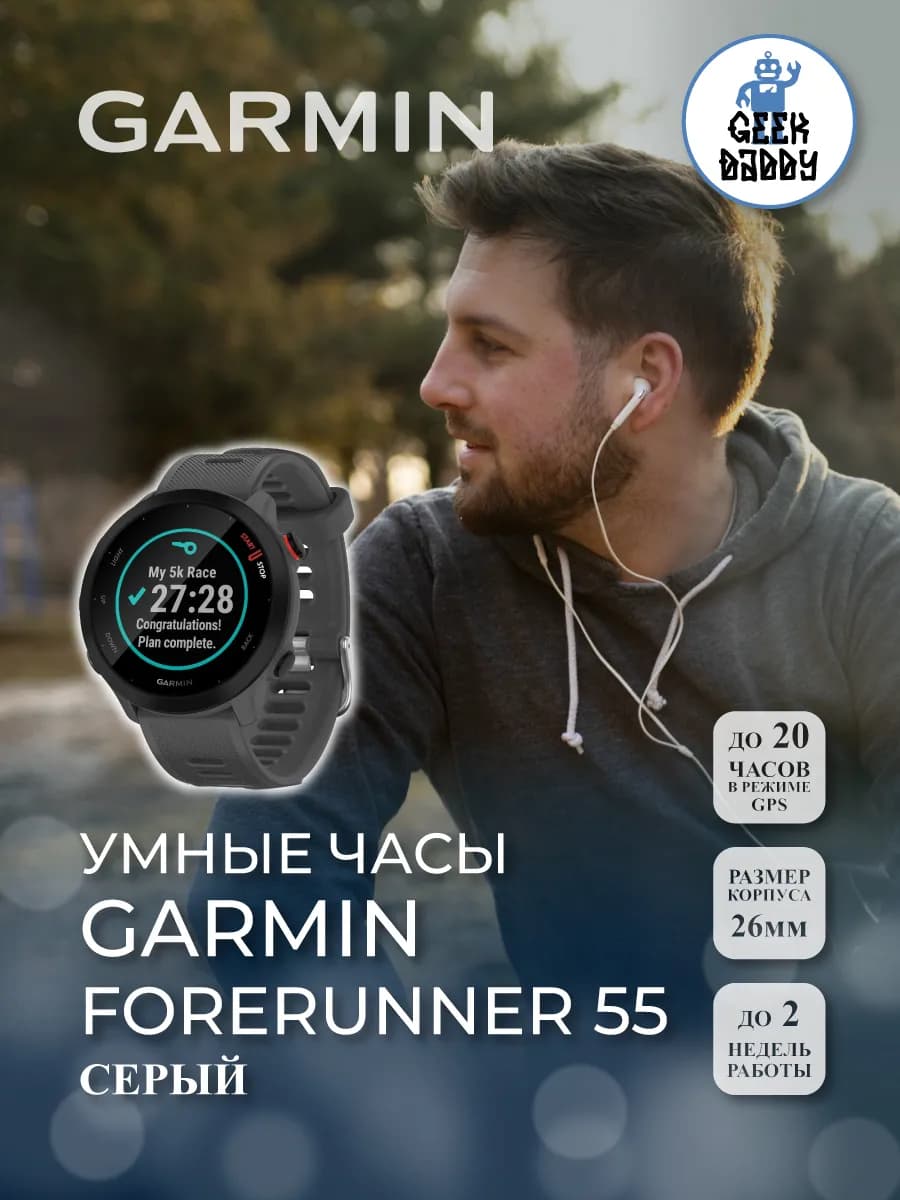 Умные часы Garmin Forerunner 55 010-02562-13 — фото 1
