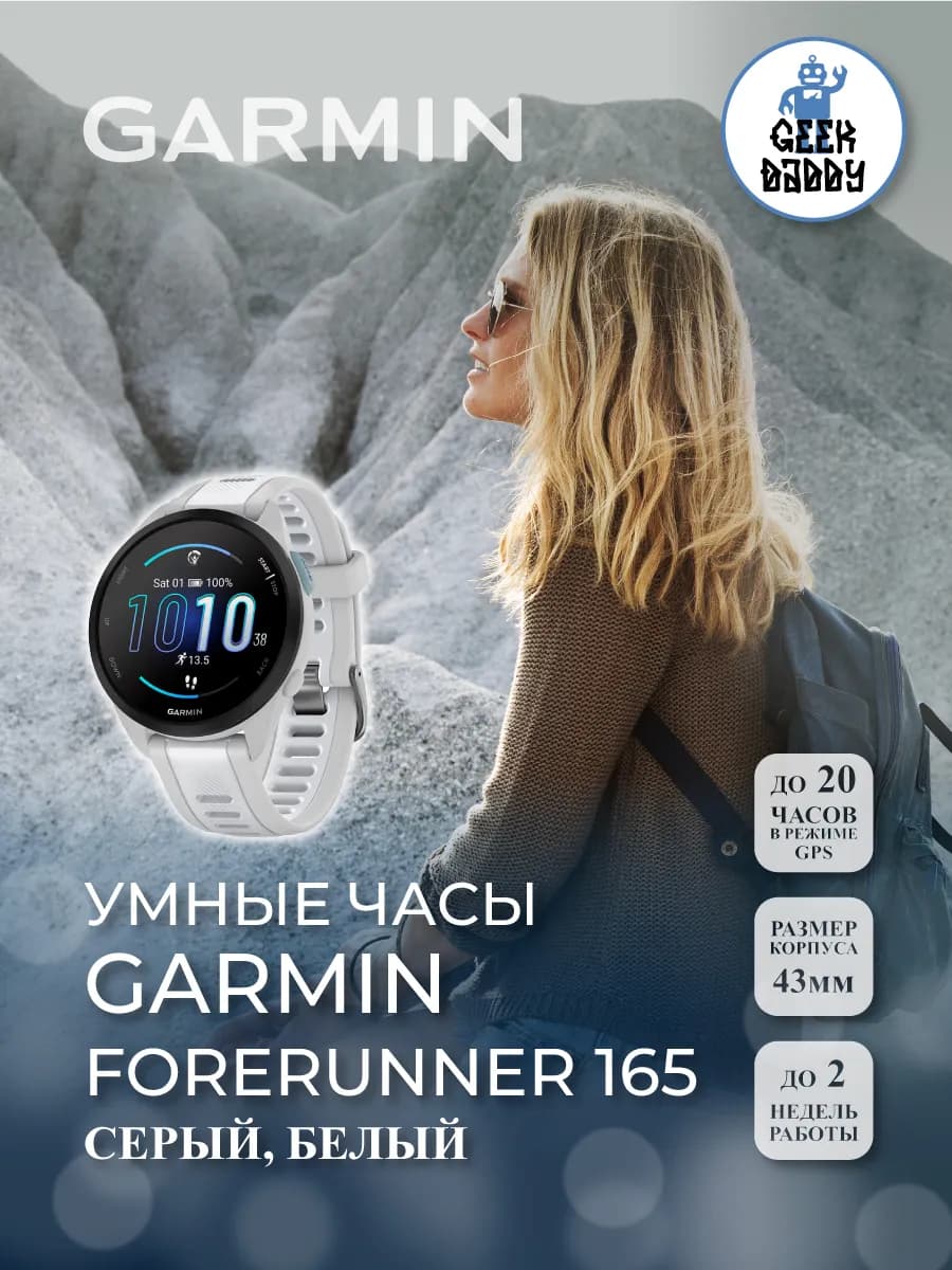 Умные часы Garmin Forerunner 165 010-02863-21 — фото 1