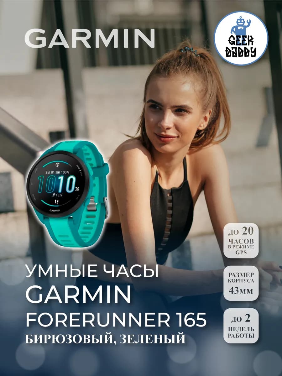 Умные часы Garmin Forerunner 165 010-02863-32 — фото 1