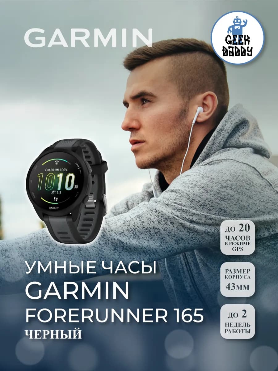 Умные часы Garmin Forerunner 165 010-02863-30 — фото 1