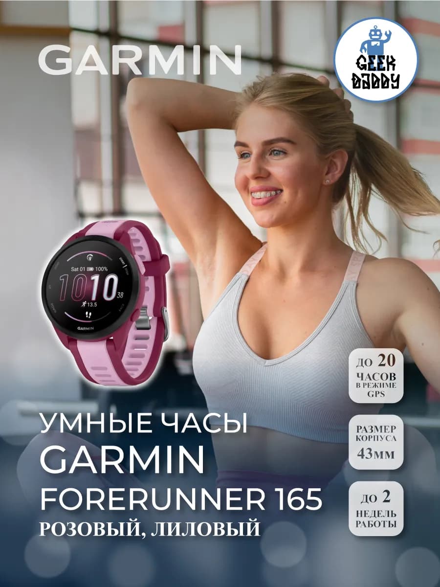 Умные часы Garmin Forerunner 165 010-02863-33 — фото 1