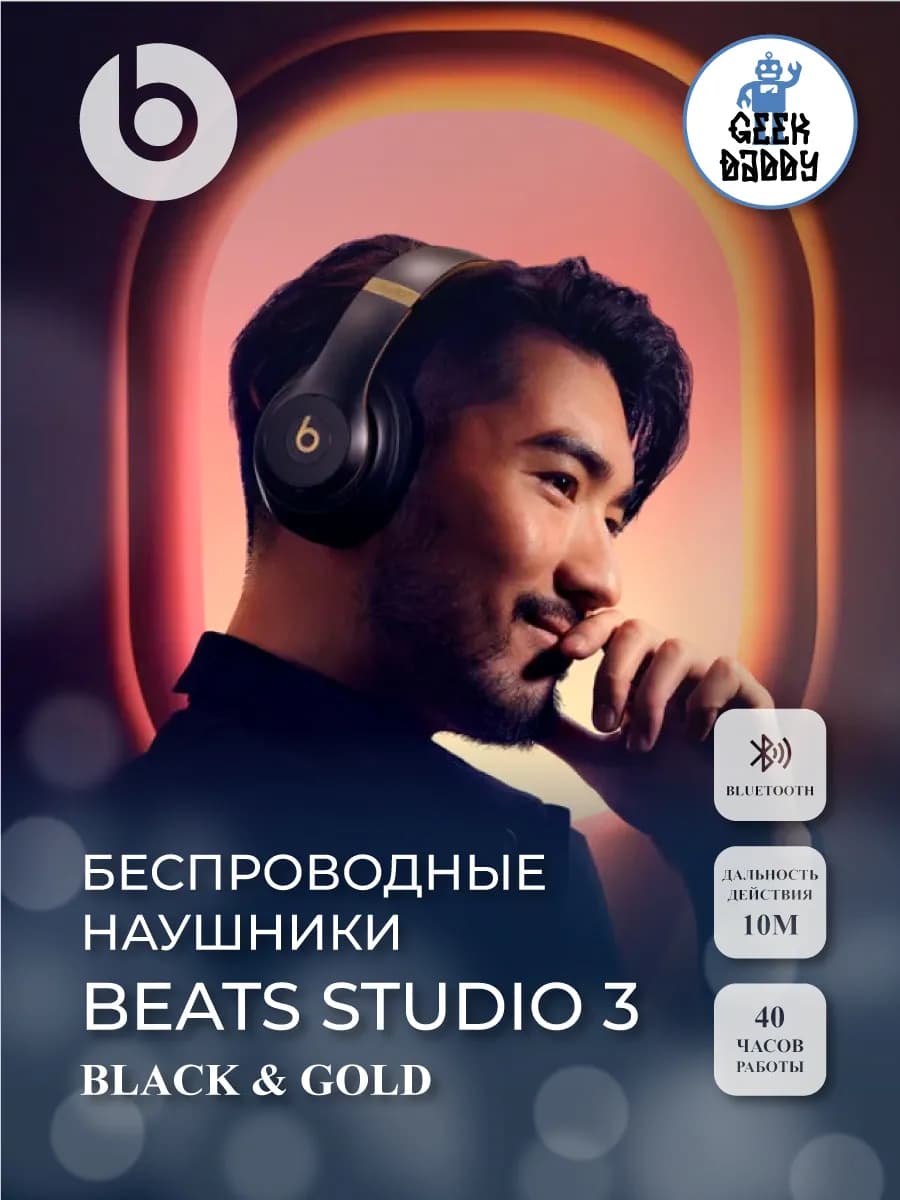 Беспроводные наушники Beats Studio Pro Black & Gold