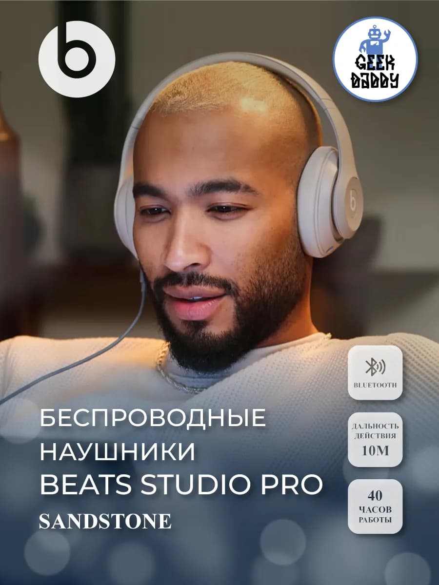 Беспроводные наушники Beats Studio Pro Sandstone