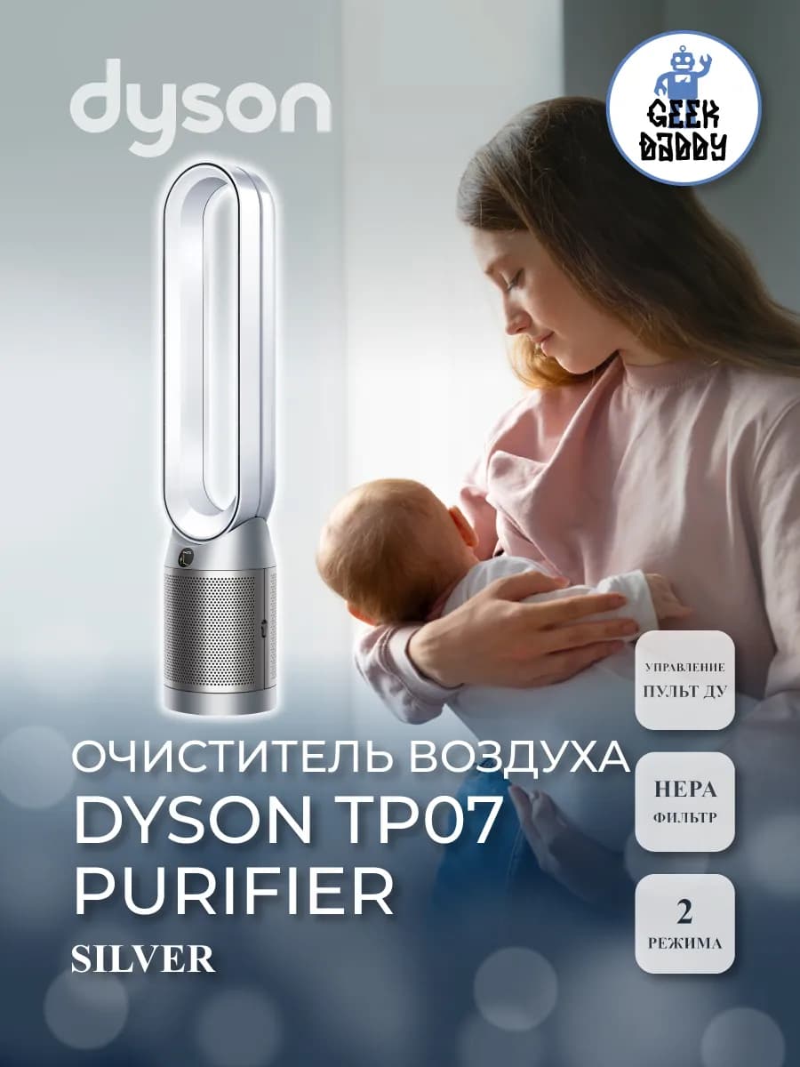 Очиститель воздуха Dyson TP07 Purifier Silver