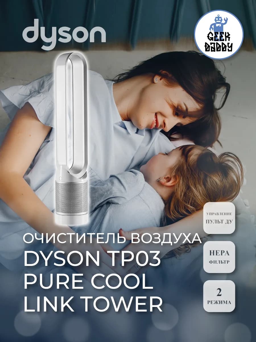 Очиститель воздуха Dyson TP03 Pure Cool Link Tower