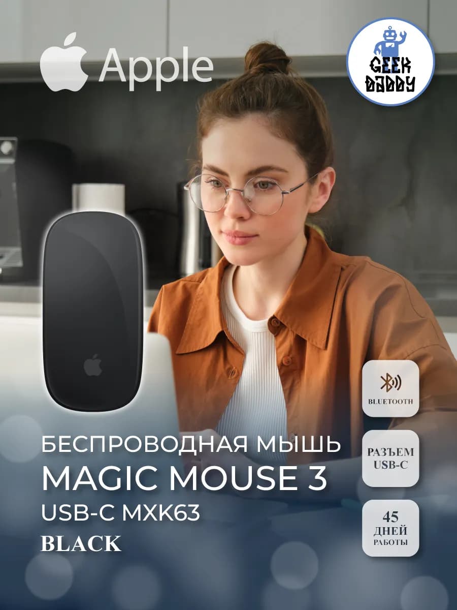 Беспроводная мышь Apple Magic Mouse 3 USB-C MXK63 Black