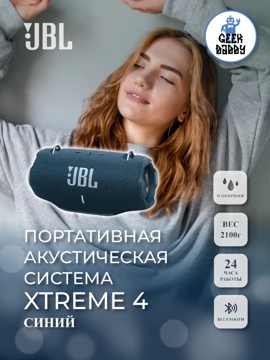 Портативная акустика JBL Xtreme 4