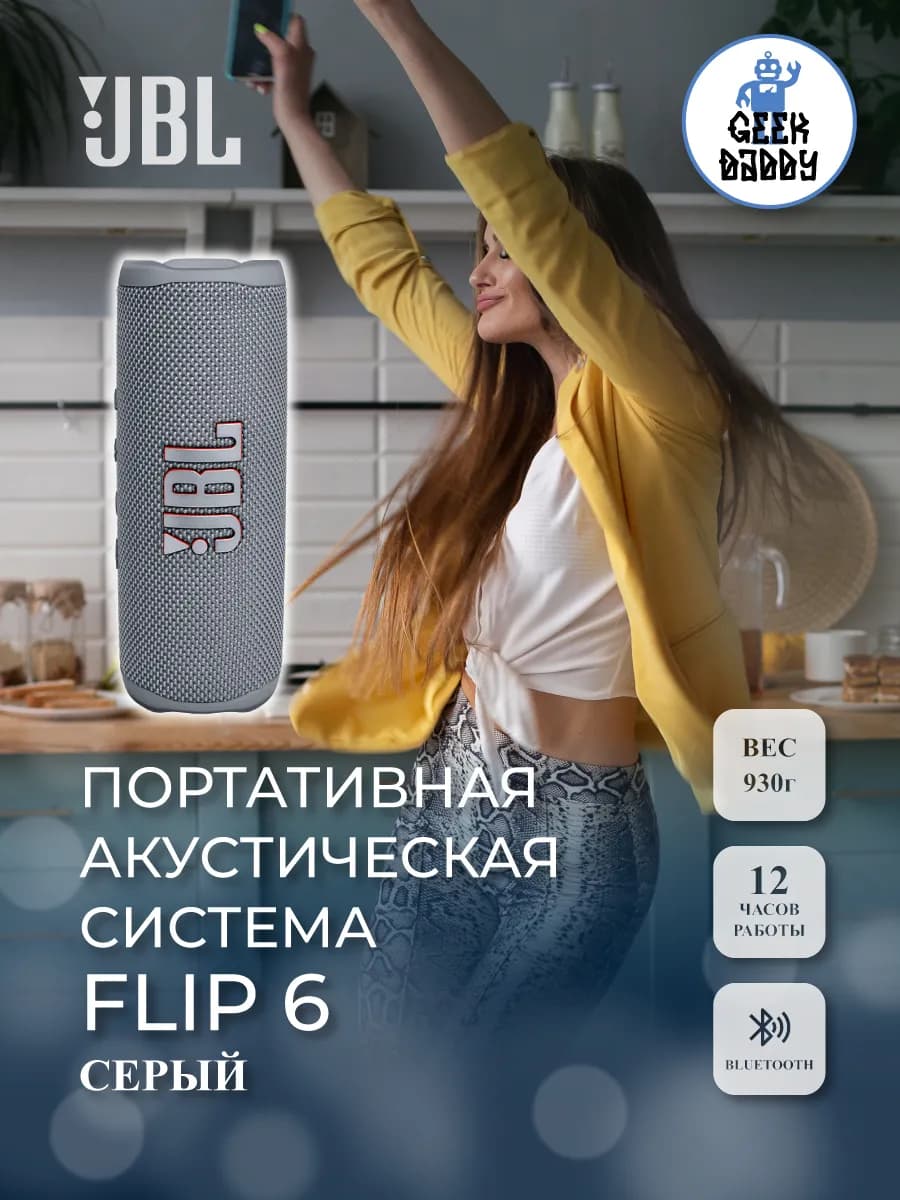 Портативная акустическая система Flip 6