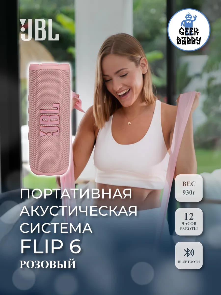 Портативная акустическая система Flip 6