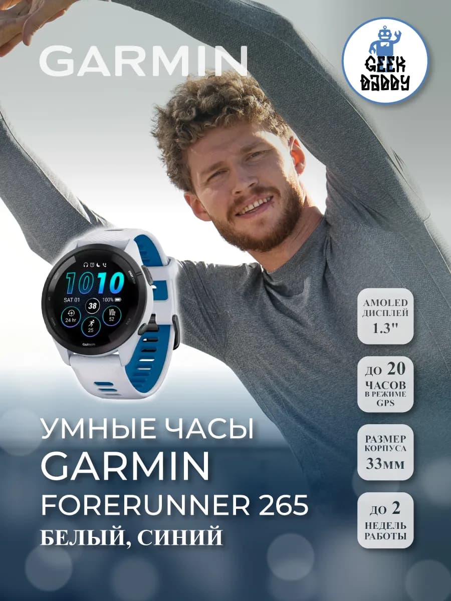 Умные часы Garmin Forerunner 265 Whitestone 010-02810-11 — фото 1