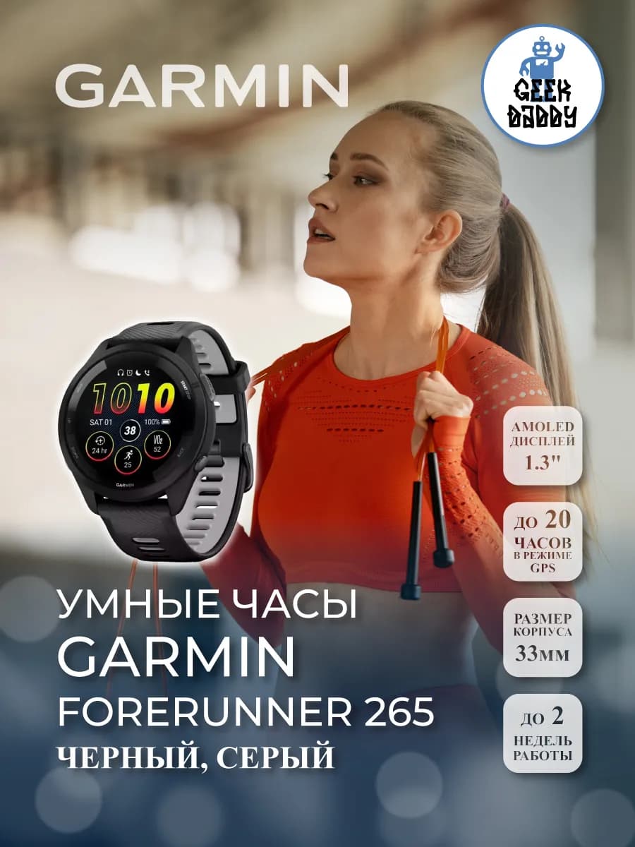 Умные часы Garmin Forerunner 265 Black 010-02810-10 — фото 1
