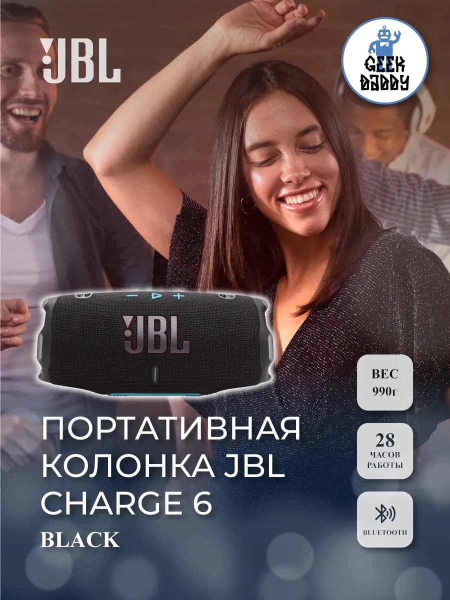 Портативная колонка JBL Charge 6 Black
