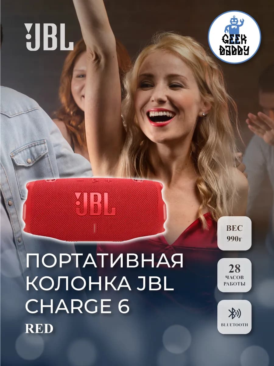 Портативная колонка JBL Charge 6 Red