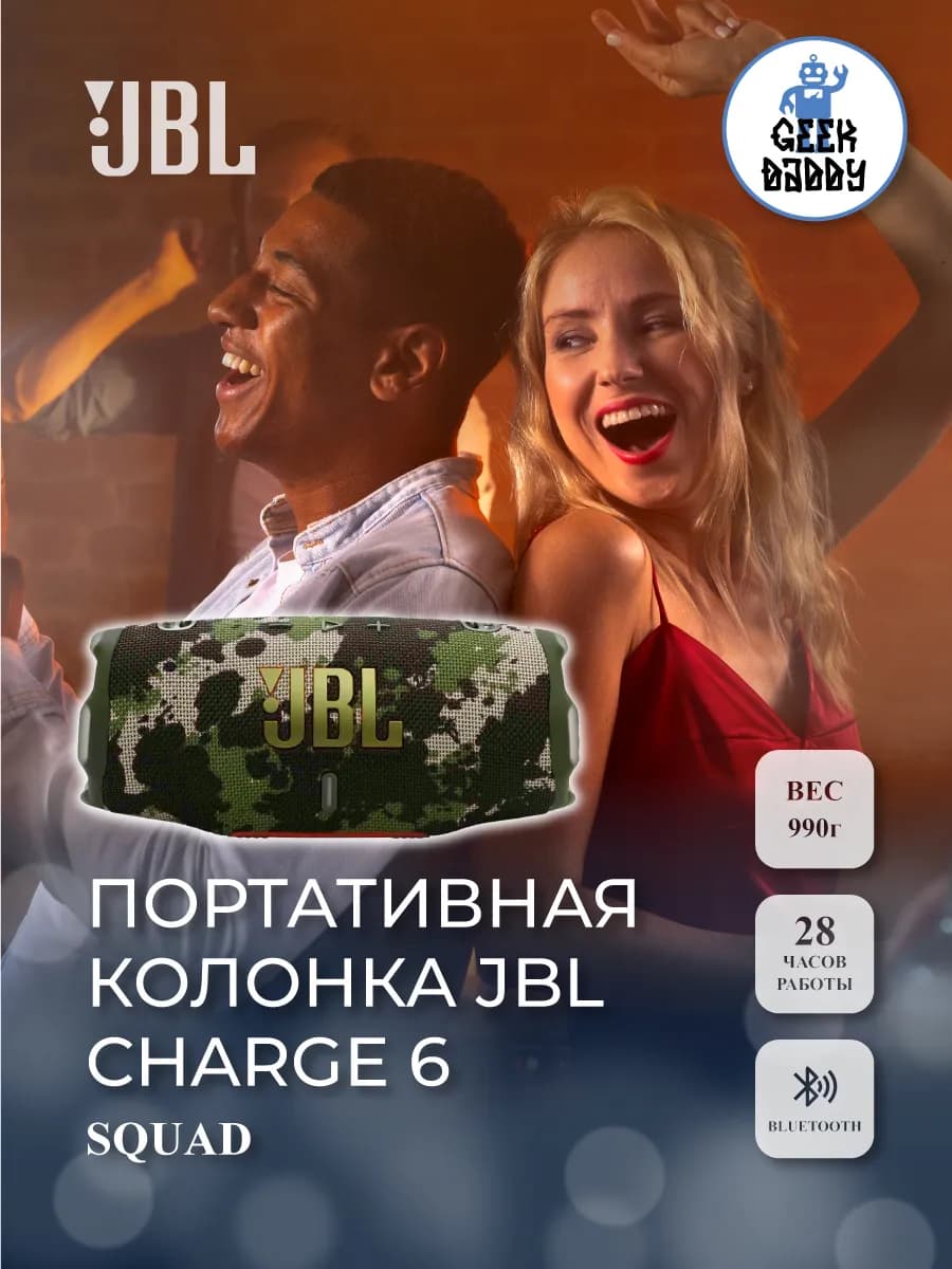Портативная колонка JBL Charge 6 Squad