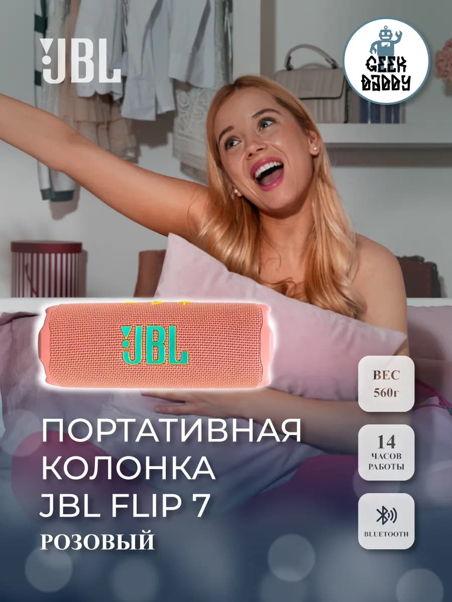 Портативная колонка JBL Flip 7 розовый