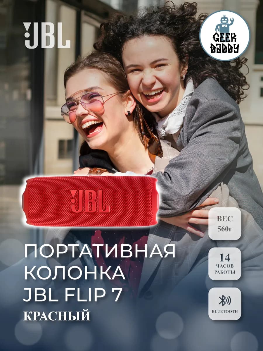 Портативная колонка JBL Flip 7 красный