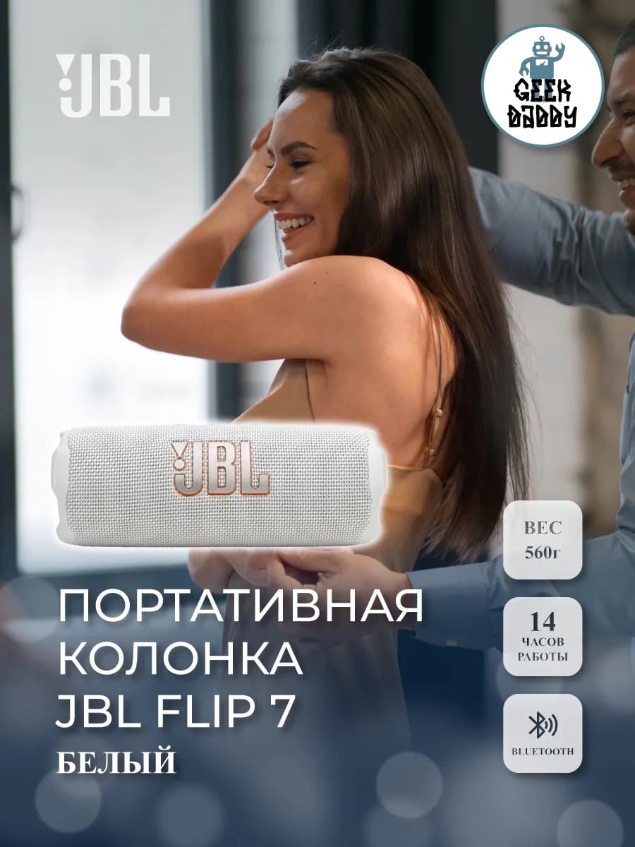 Портативная колонка JBL Flip 7 белый