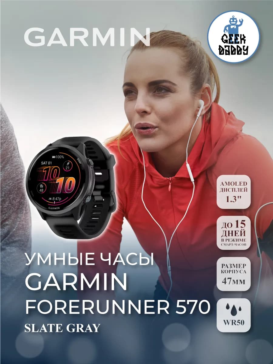 Умные часы Forerunner 570 47 мм Slate Gray