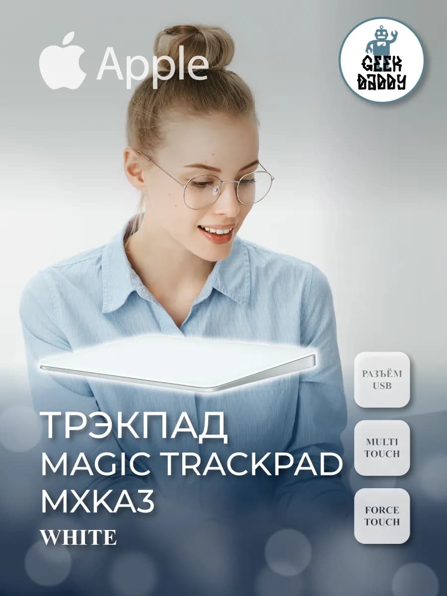 Трэкпад Apple Magic Trackpad MXK93 White