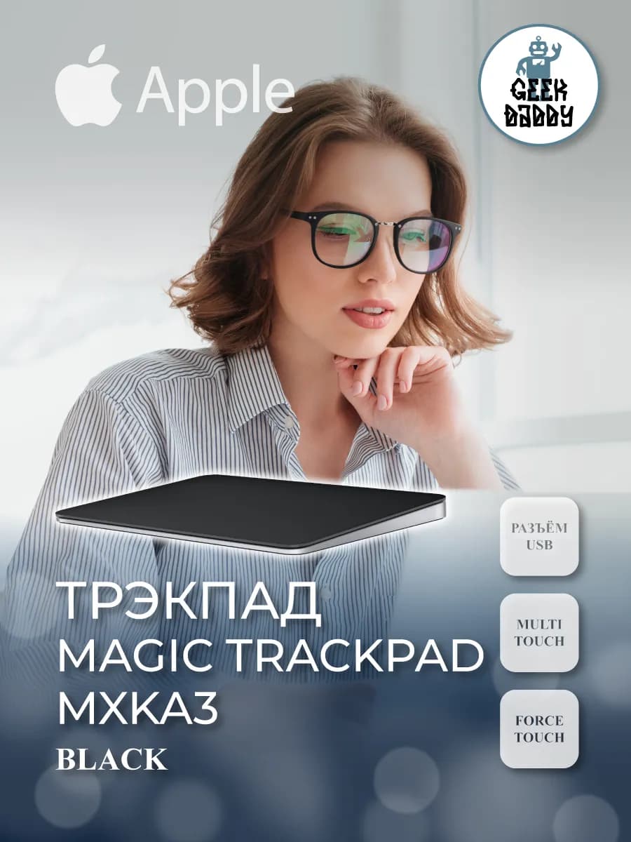Трэкпад Magic Trackpad MXKA3 Black