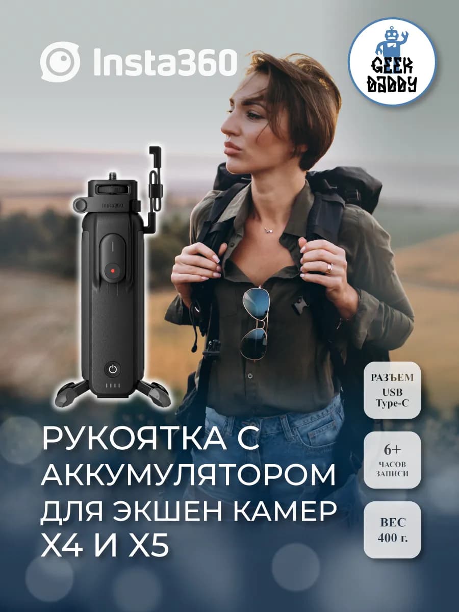 Рукоятка с аккумулятором для экшен камер X4 и X5