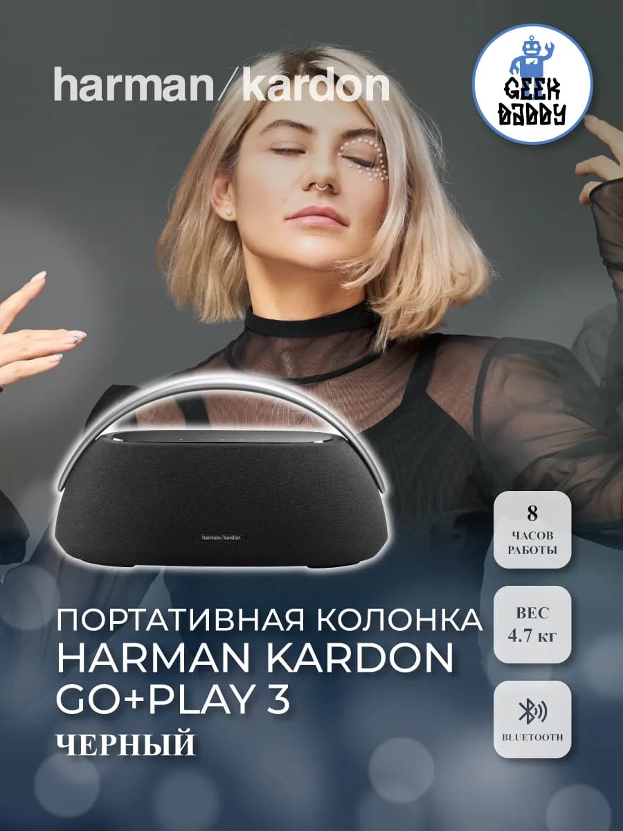 Портативная колонка Harman Kardon Go+Play 3