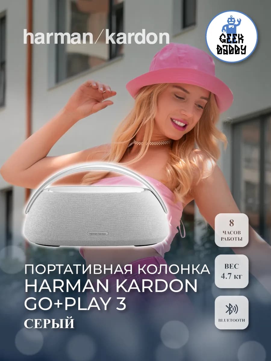 Портативная колонка Harman Kardon Go+Play 3