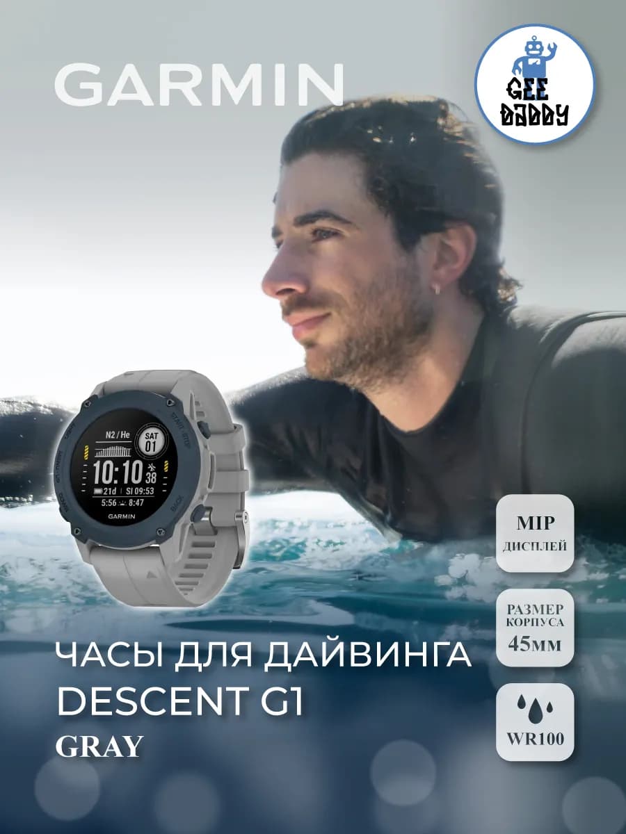 Часы для дайвинга Descent G1 Gray
