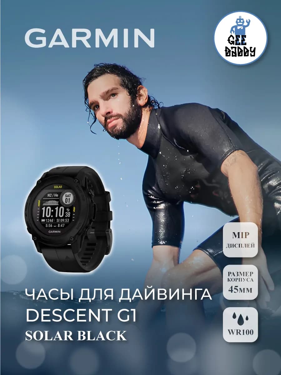Часы для дайвинга Descent G1 Solar Black