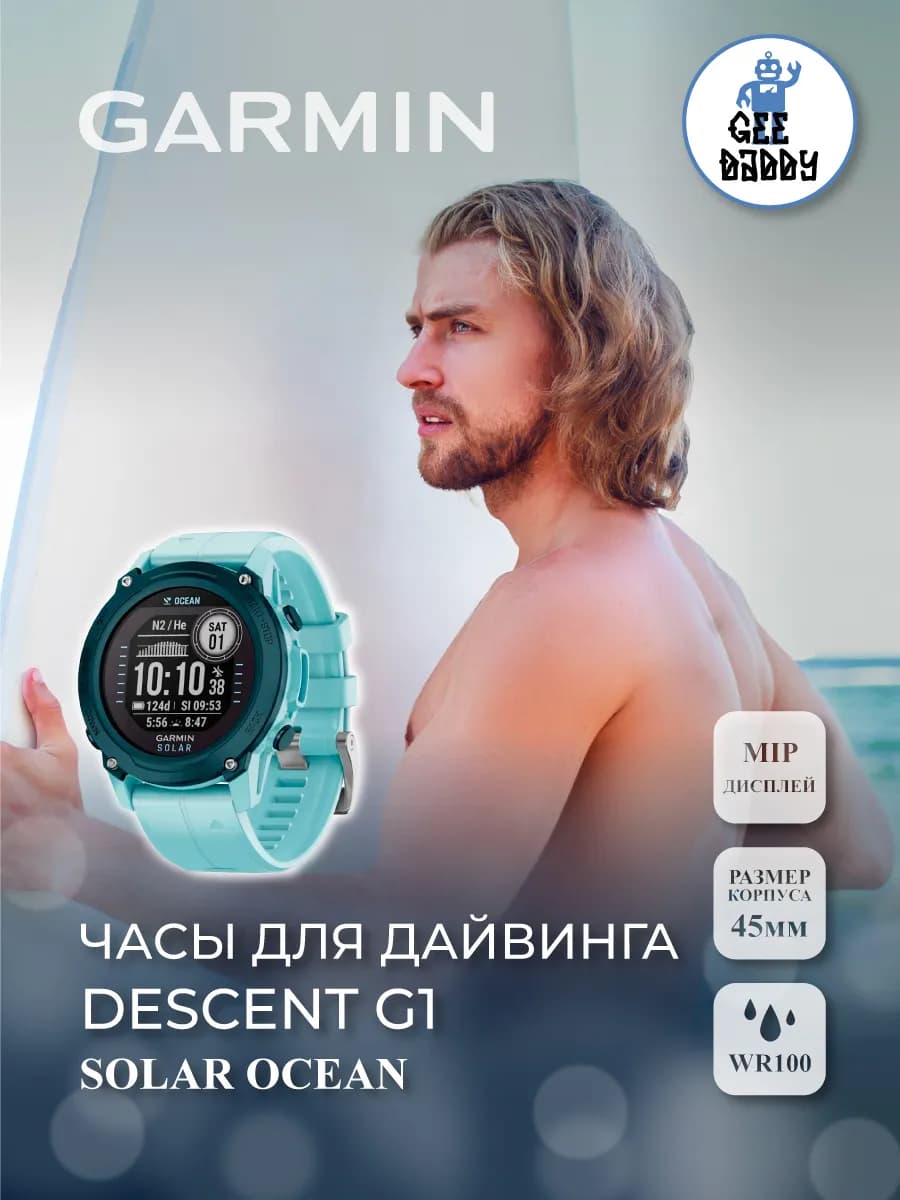 Часы для дайвинга Descent G1 Solar Ocean