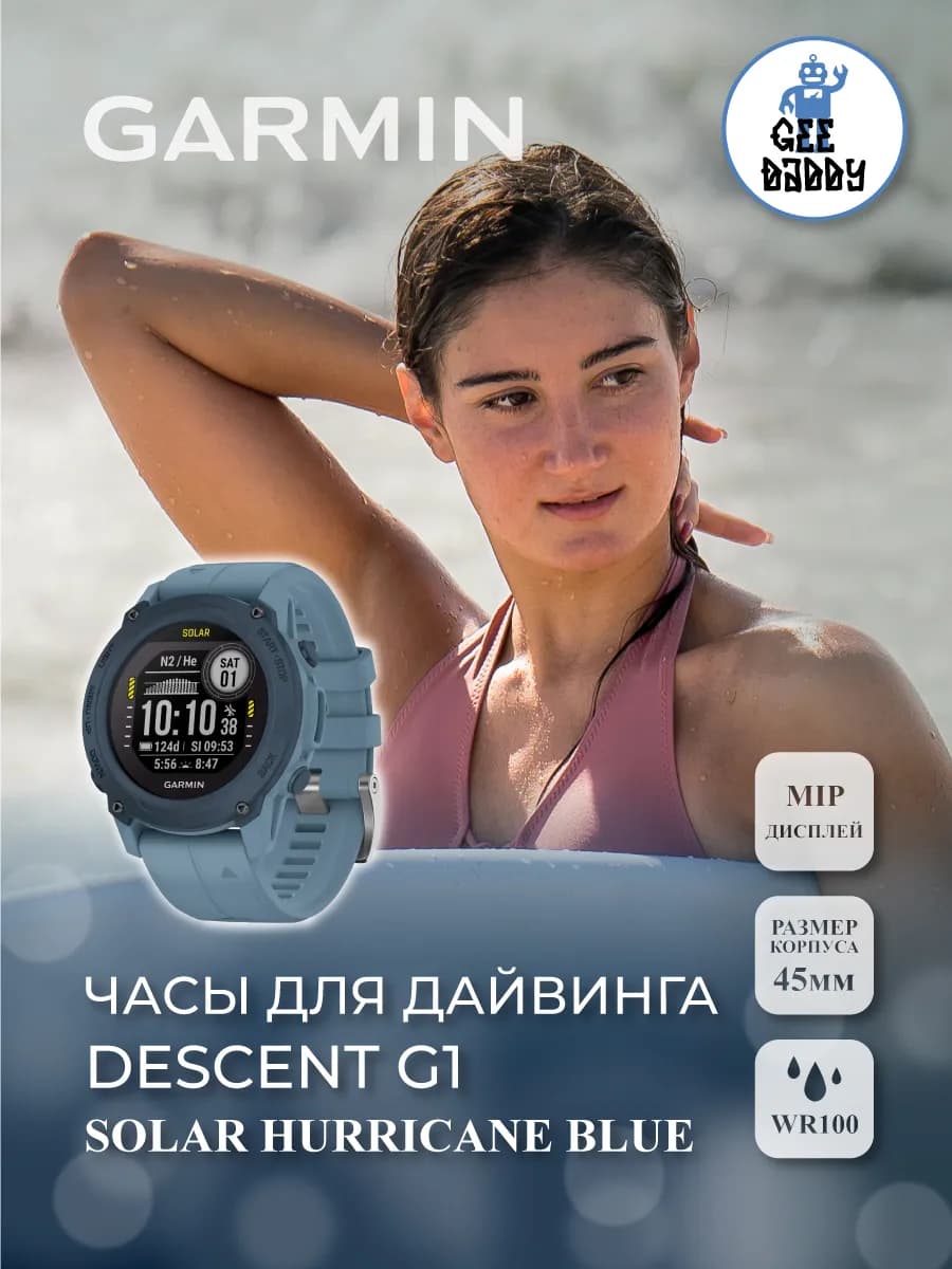Часы для дайвинга Descent G1 Solar Hurricane Blue