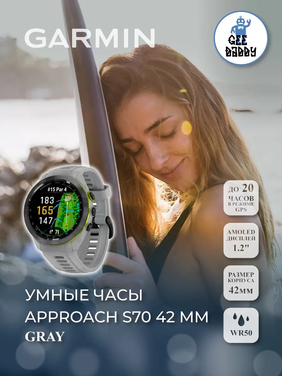Умные часы Approach S70 42 mm