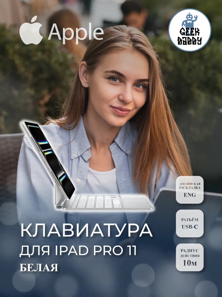 Клавиатура для iPad Pro 11
