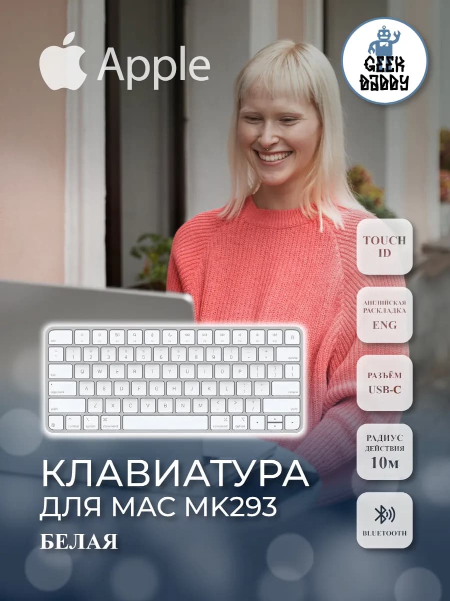 Клавиатура Magic Keyboard с Touch ID для Mac MK293