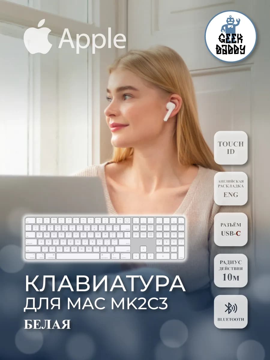 Клавиатура Magic Keyboard Touch ID Numeric MK2C3