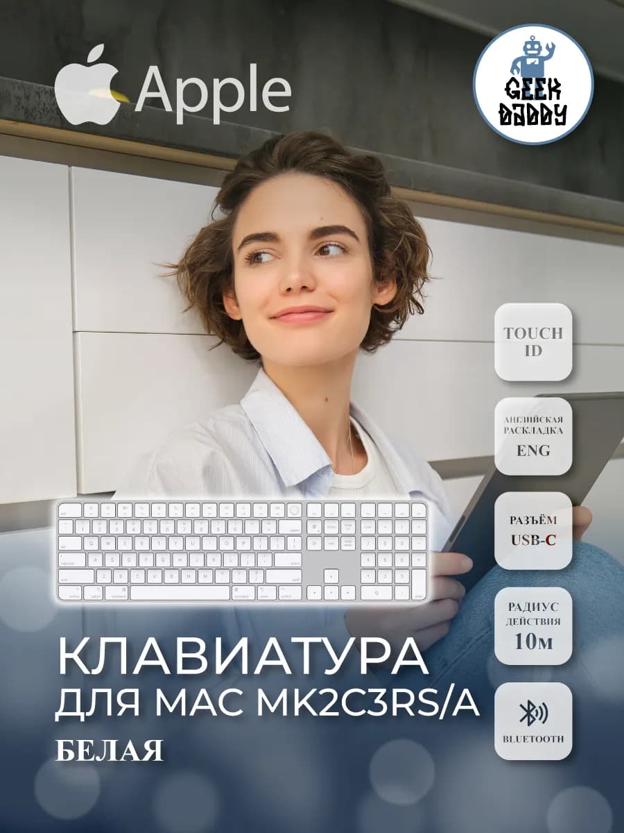 Клавиатура MK2C3RS/A
