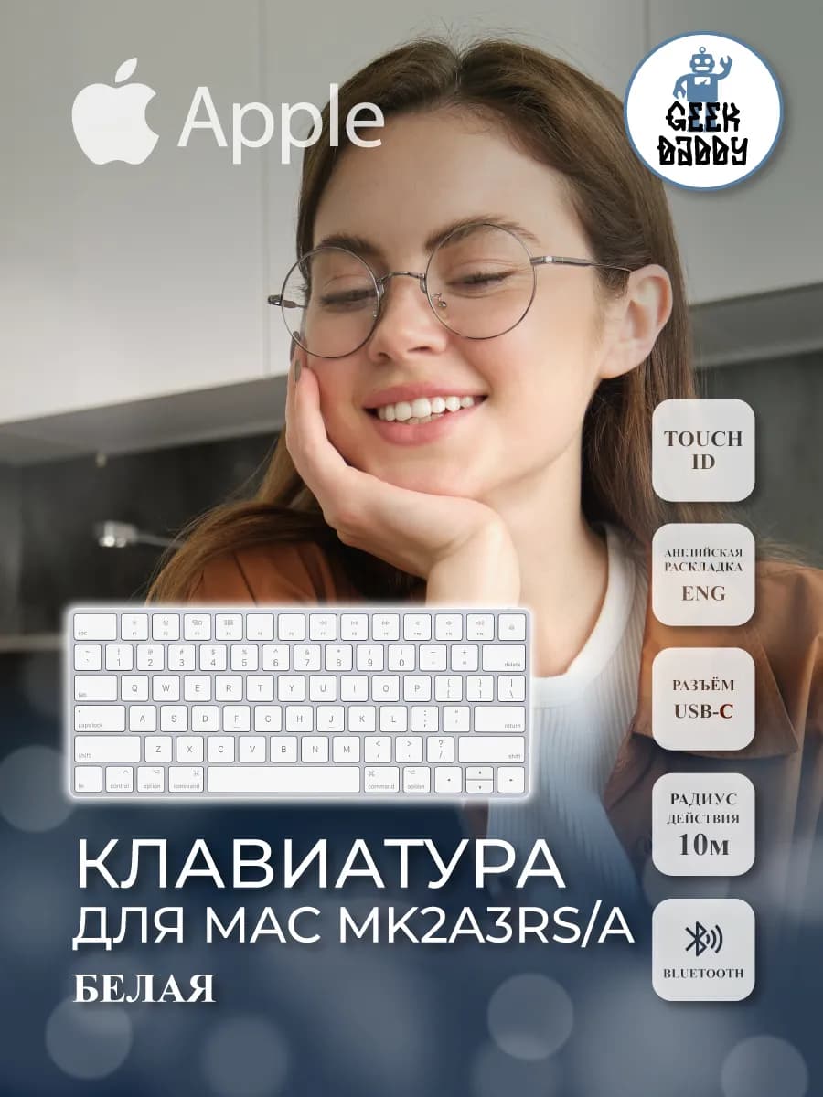 Клавиатура Magic Keyboard MK2A3RS/A