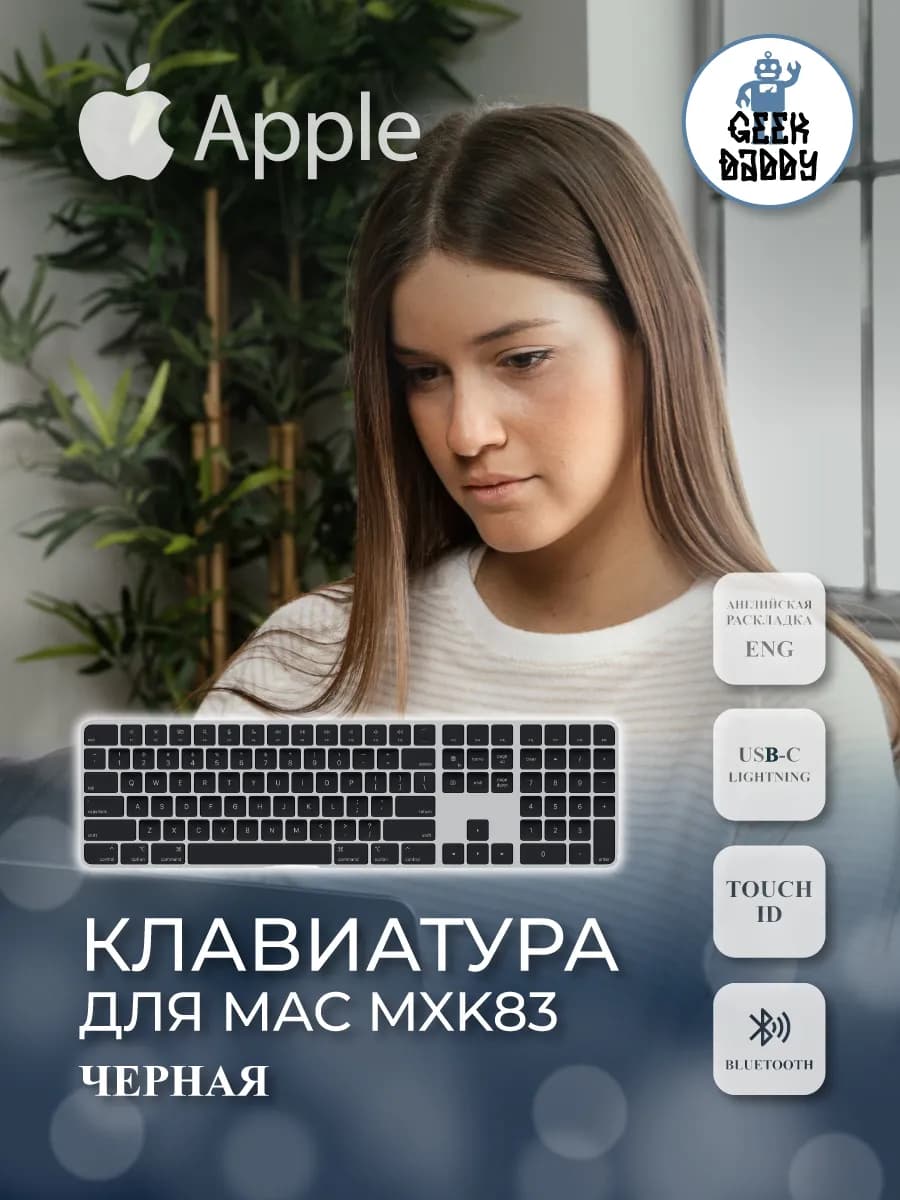 Клавиатура Magic Keyboard Touch ID Numeric Black USB-C
