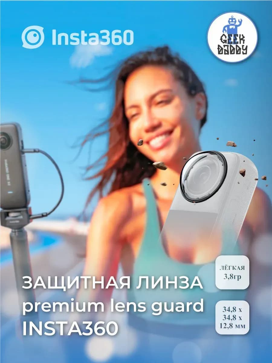 Защитное стекло для объектива экшен камеры Insta360 X4