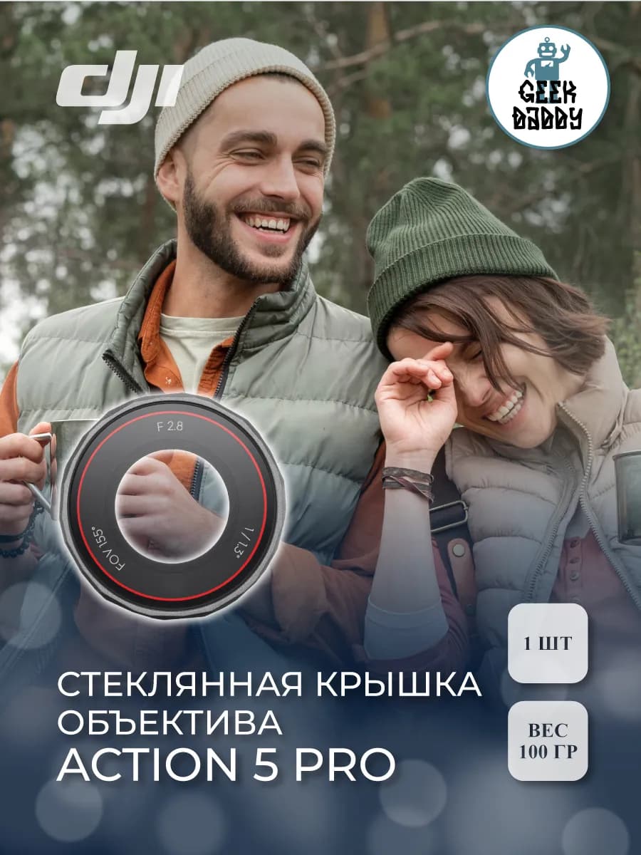 Стеклянная крышка объектива Osmo Action 5 Pro
