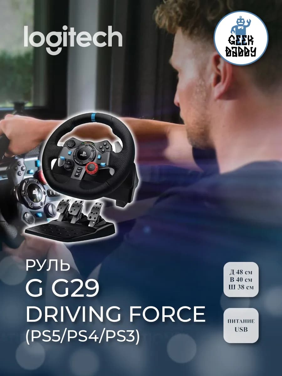 Игровой руль G923 TrueForce PS5/PS4